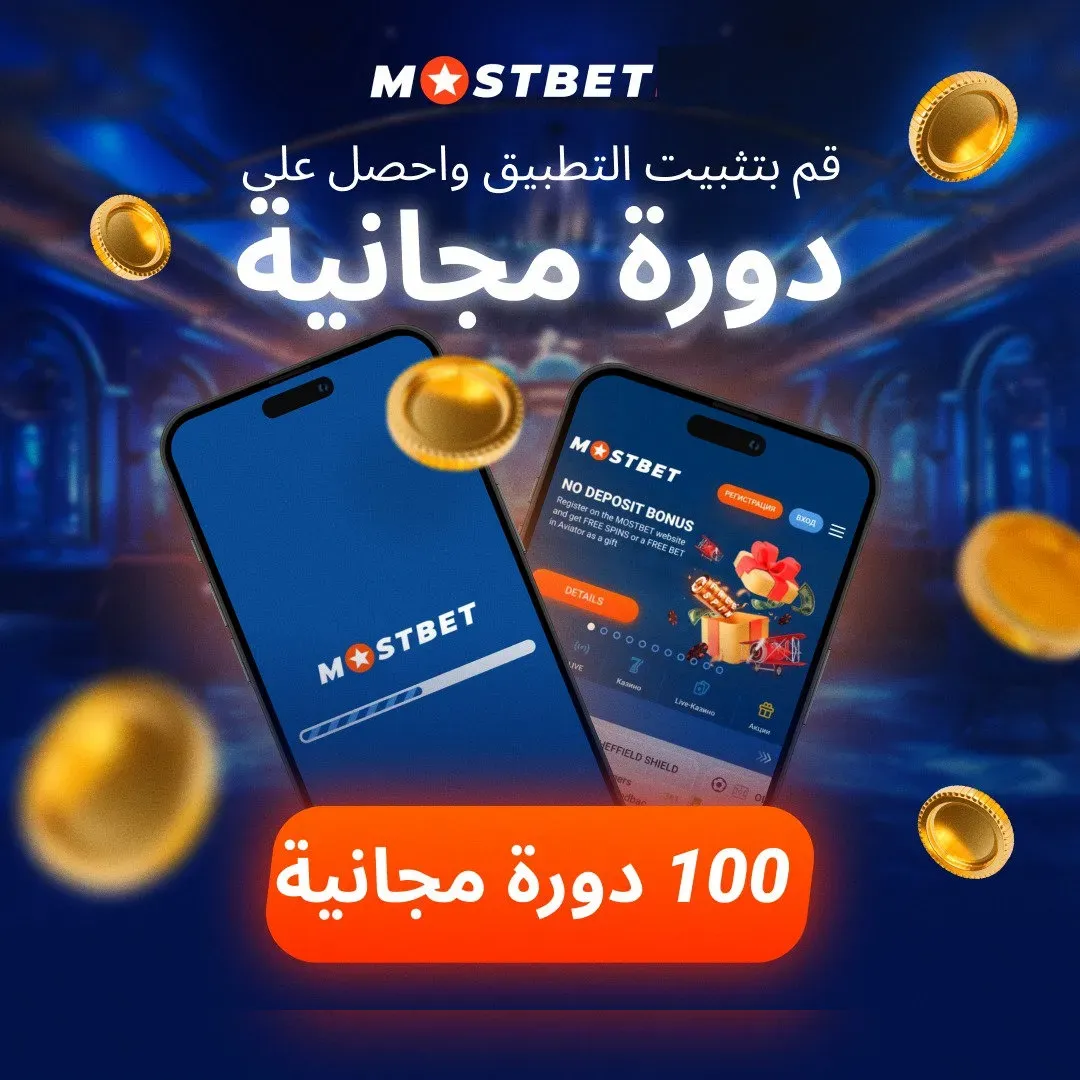 Comparaison : Application native contre site mobile Mostbet